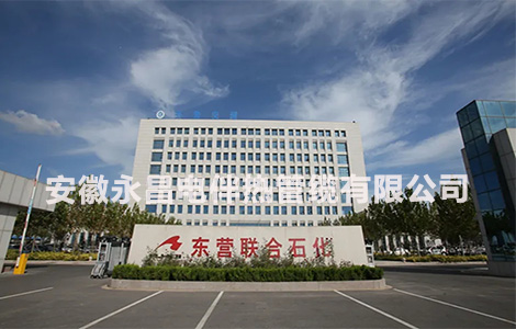 山東東營石化集團(tuán)選用我公司伴熱系列和VOCS伴熱管系列進(jìn)行改造